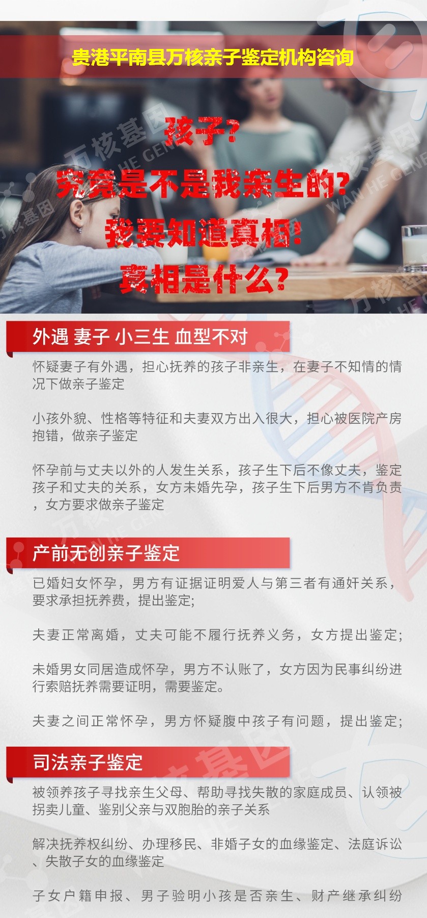 贵港平南县正规亲子鉴定中心鉴定介绍